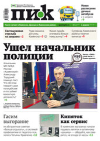 Газета "ПИК" № 13 от 01.04.2026