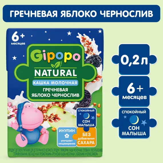 Каша Gipopo молочная гречневая яблоко-чернослив 200мл с 6месяцев