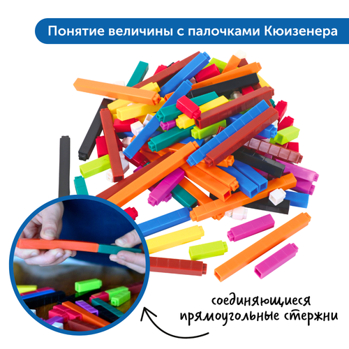 "Палочки Кюизенера" (соединяющиеся с засечками, комплект для группы до 6 человек, 155 элементов)