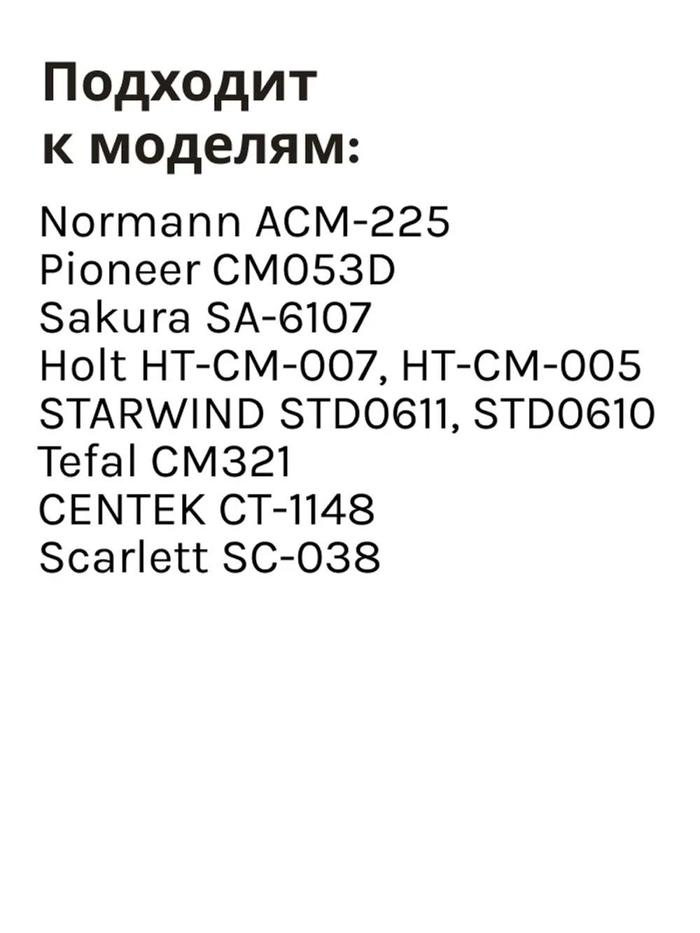 Тэн нагревательный элемент для кофемашины Normann ACM-225(Китай) CM1093-22