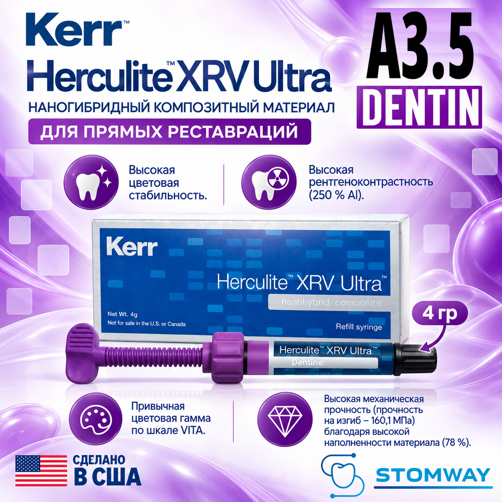Herculite XRV Ultra Dentine А3.5 шприц 4гр, наногибридный композит