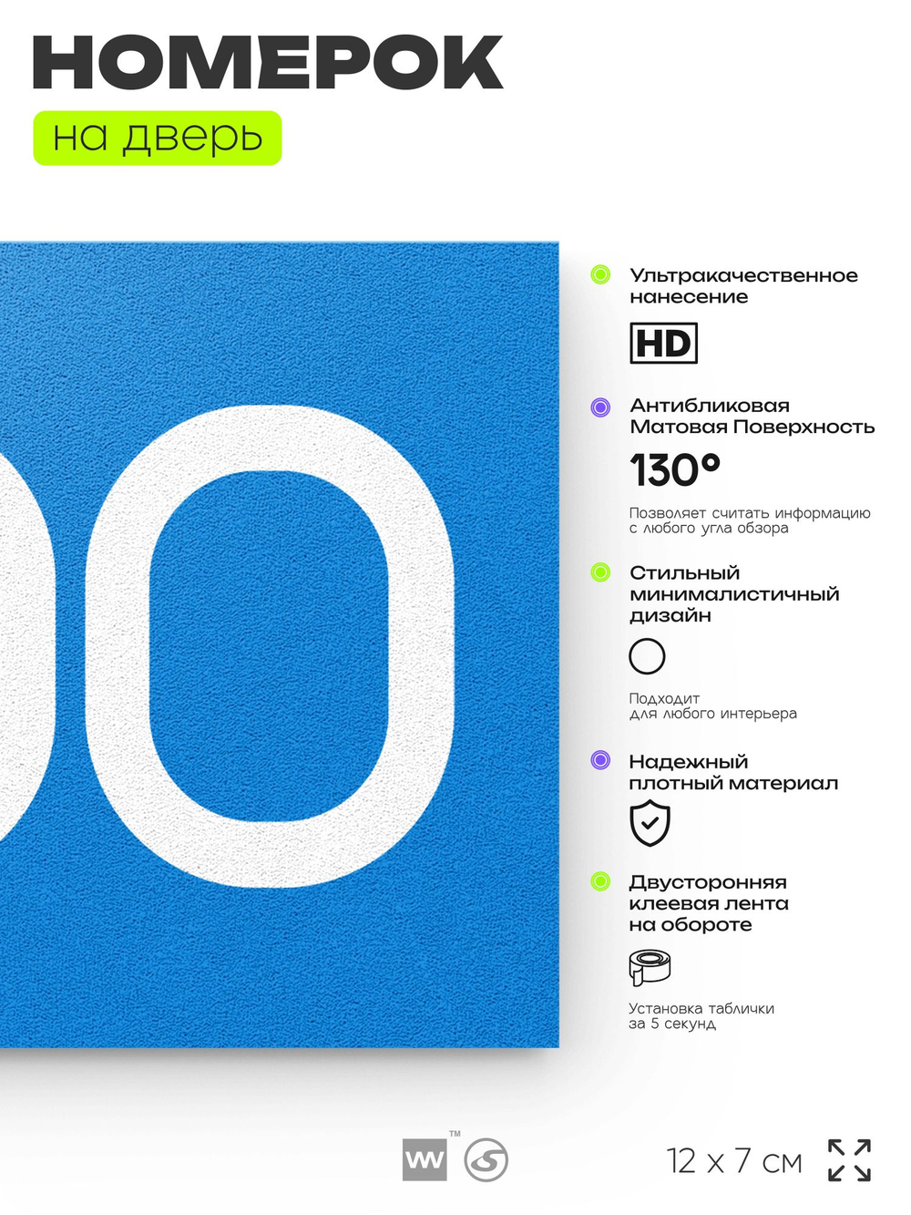 Номер на дверь 600, табличка на дверь для офиса, квартиры, кабинета, аудитории, склада, голубая 120х70 мм, Айдентика Технолоджи