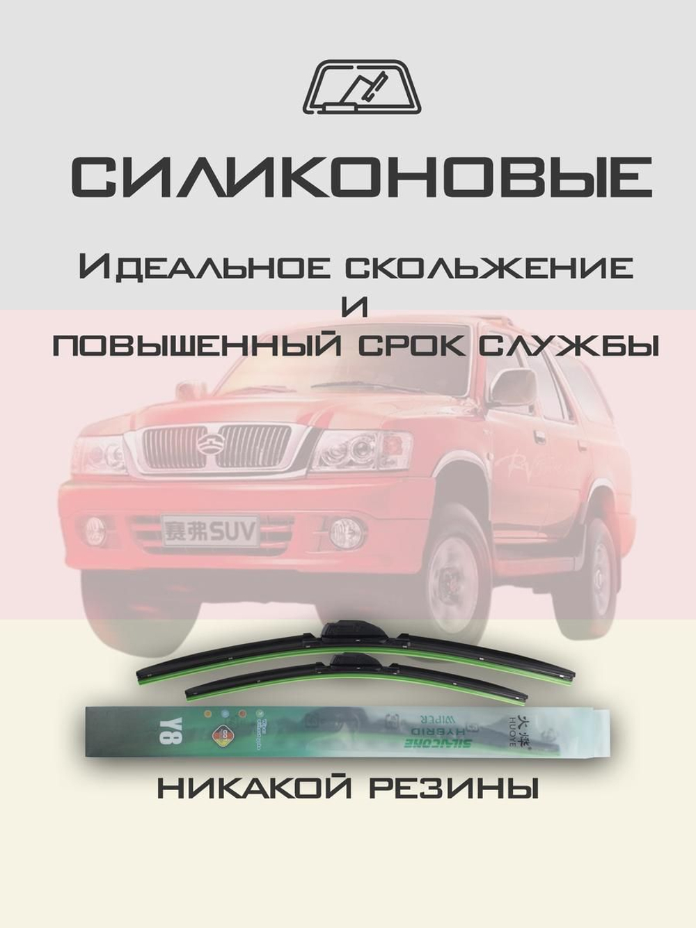 Щетки стеклоочистителя HUOYE Y8 550/550 мм на GMC Savanna | Hook/J-Hook