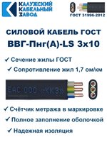 Кабель ВВГ-Пнг(А)-LS 3х10 ГОСТ, 45 метров, Калужский кабельный завод