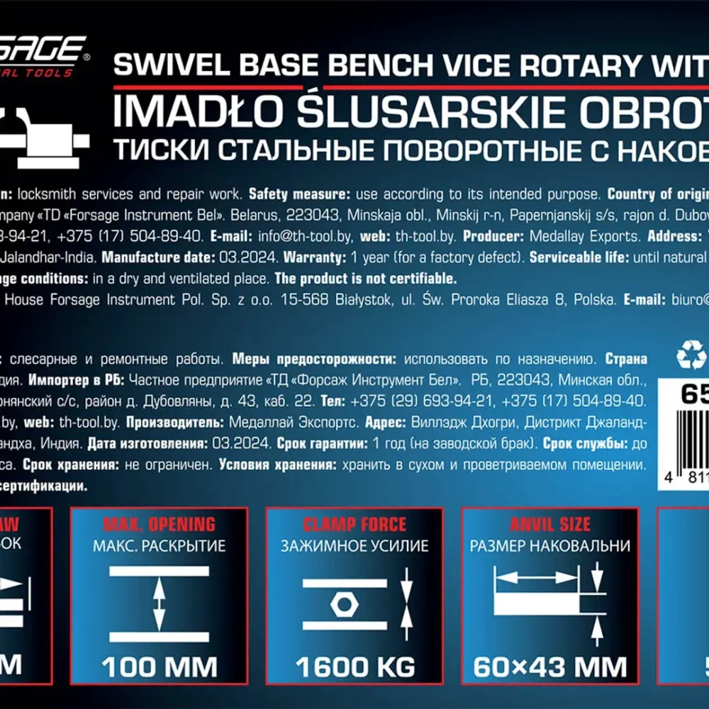 Тиски стальные поворотные с наковальней 4''(100мм) Forsage F-6540104