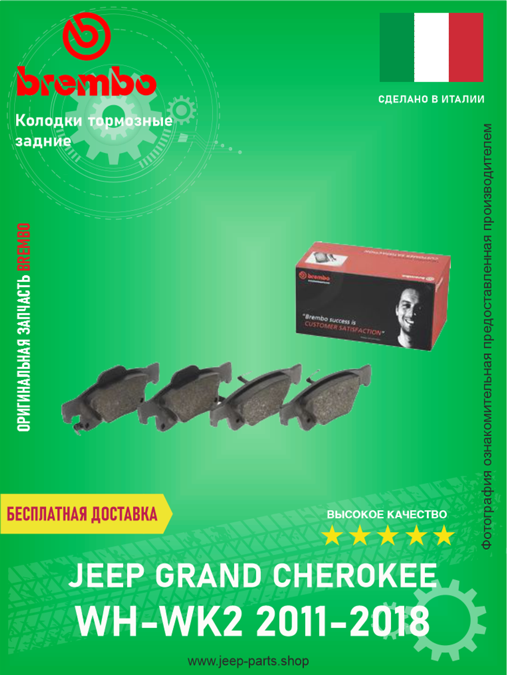 Колодки тормозные задние дисковые BREMBO P37016 Jeep Grand Cherokee 2011-2014 WK2