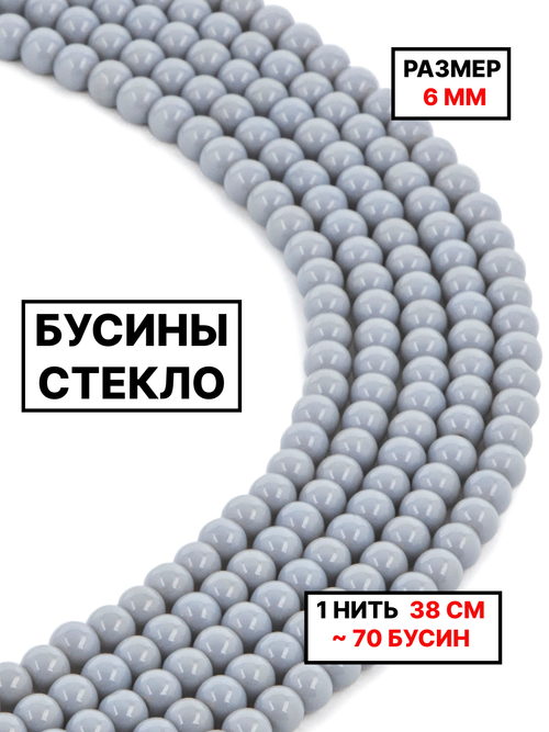 Стекло шар серый 6мм 1нить