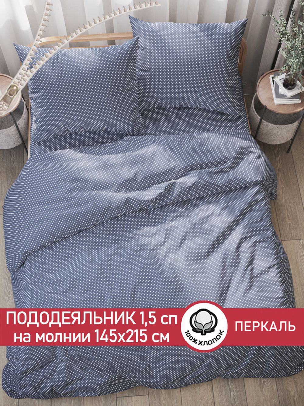 Пододеяльник перкаль Сказка "Небо" 1,5-спальный на молнии 145x215 см