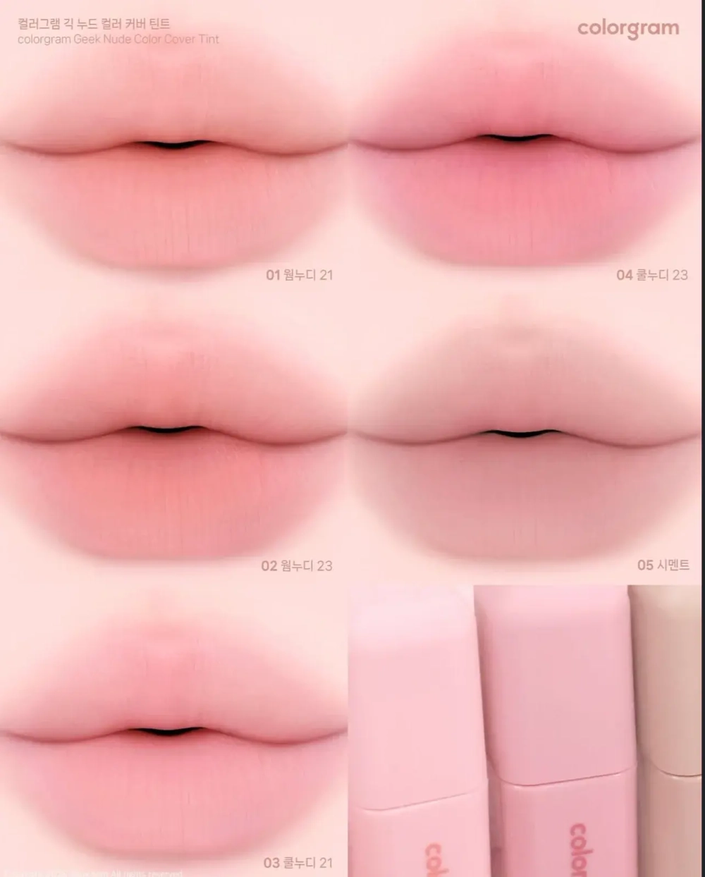 Colorgram Geek Nude Color Cover Tint