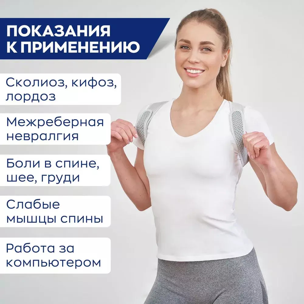 Корректор осанки на эластичных фиксирующих лентах (серый)