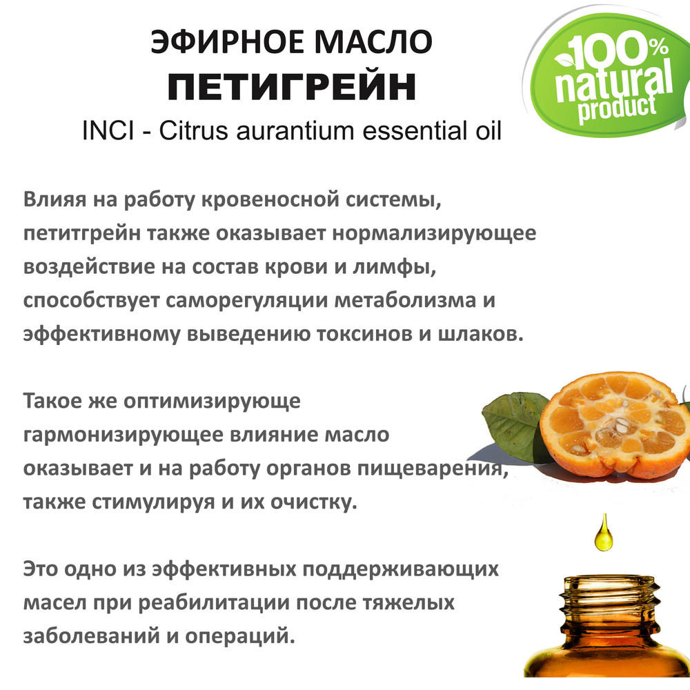 Эфирное масло Петигрейна, Citrus aurantium essential oil