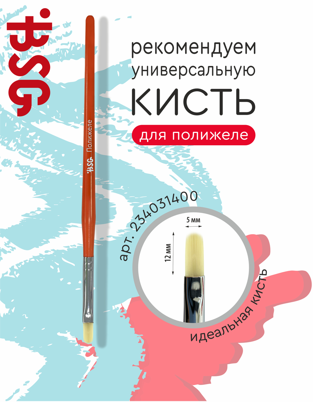 BSG Полигель Полижеле 01 (13 г)