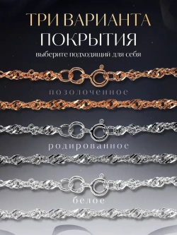 Цепочка Сингапур серебряная позолоченная, ширина 2,3 мм