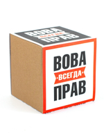 Кружка именная с приколом сувенир подарок Вова всегда прав