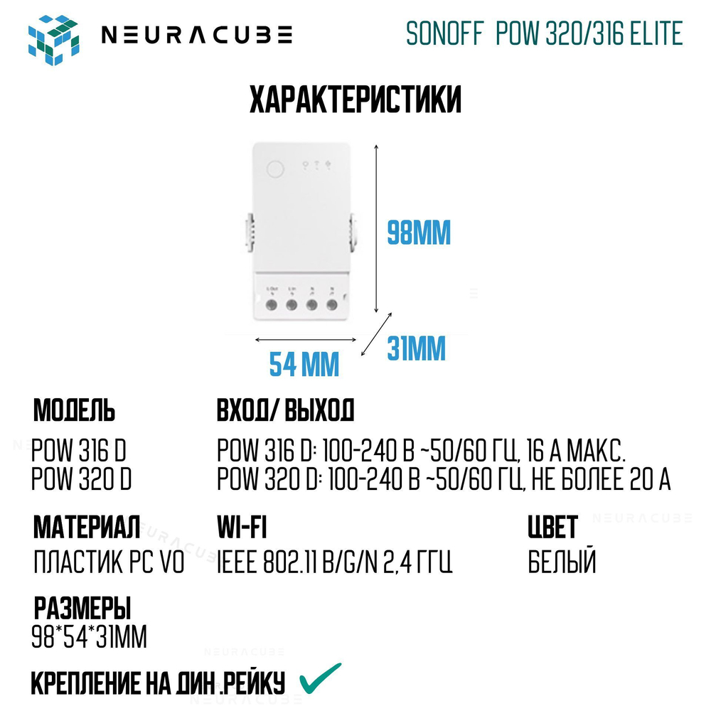 WiFi Реле Sonoff POWR320D Elite, 20А/4400Ватт (Работает с Алисой)
