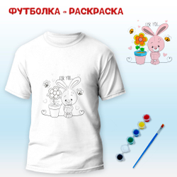 Футболка-раскраска "Для тебя" с красками, арт 11 033