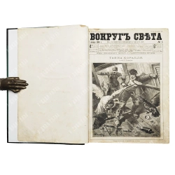Журнал «Вокруг света». Полная годовая подшивка за 1896 год