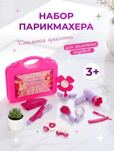 Набор парикмахера Модель КМР 225
