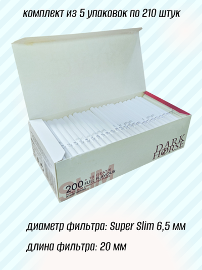 Гильзы для сигарет "Dark Horse" Super Slim Long White 6.5мм 20мм 5х210шт (Комплект)