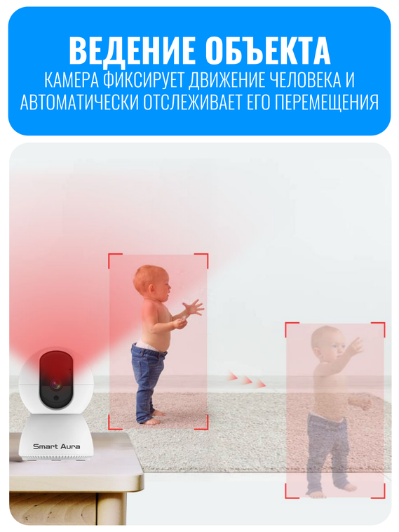 Камера видеонаблюдения Smart Aura, Wi-Fi, поворотная