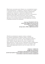 Признаки бессмертия. Юнгианский взгляд на горевание, погребальные ритуалы и царство мертвых