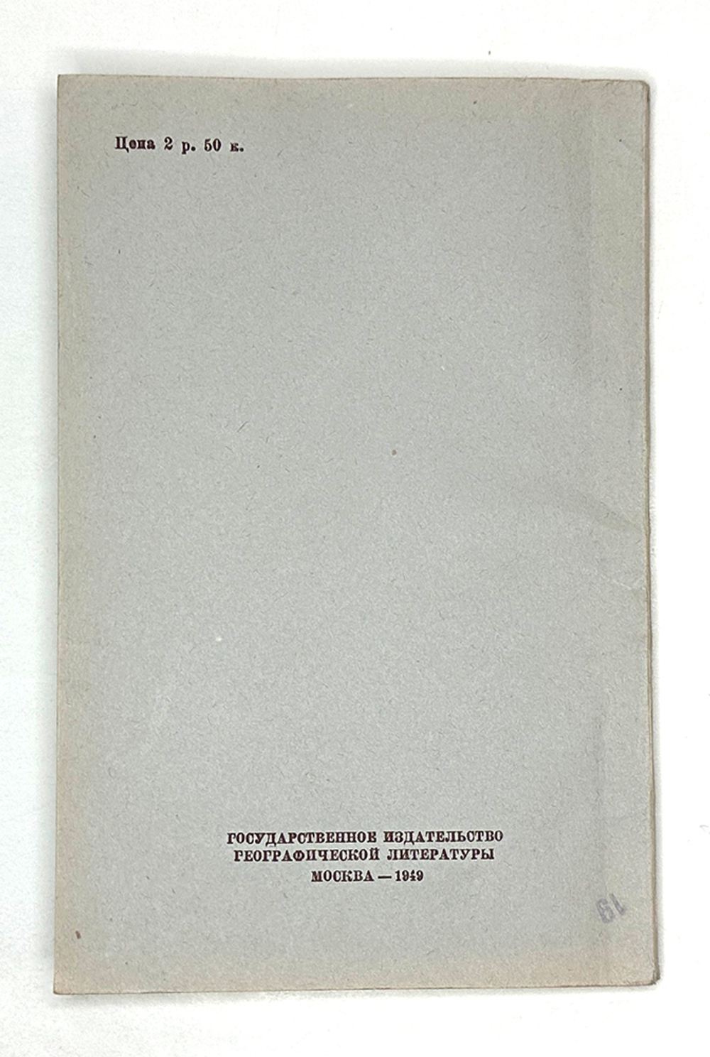 Крупениковы  И. и Л. Путешествия и экспедиции В.В. Докучаева. М. ОГИЗ. ГЕОГРАФГИЗ. 1949г.