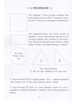 Учение без мучения. Основа. 1 класс. Тетрадь для младших школьников
