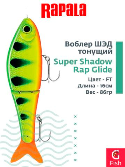 Воблер RAPALA Super Shadow Rap Glide 16, PKL, 16см, 86гр