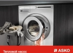 Комплект Asko Logic 4