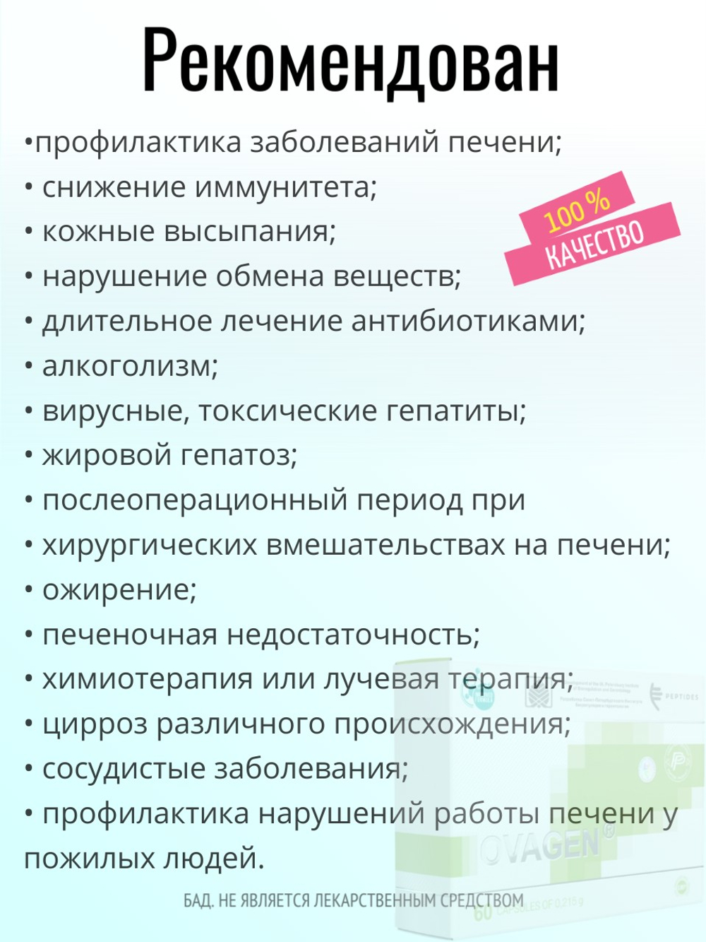 Оваген N20 (БАД)