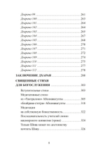 Виджняна-Бхайрава-тантра. Руководство по самореазализации