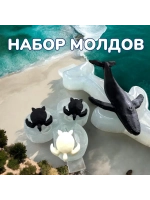 Молд кит и черепаха набор