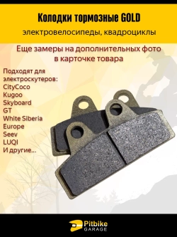 Pt+ Bt0 K0 Тормозные колодки для электроскутера CityCoco, ситикоко, WS