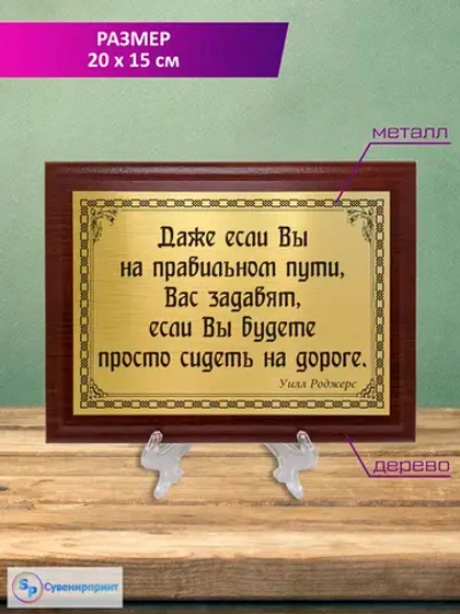 Плакетка сувенирная "Цитаты и афоризмы великих людей".
