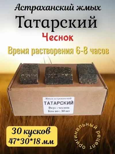 Жмых астраханский "Татарский"