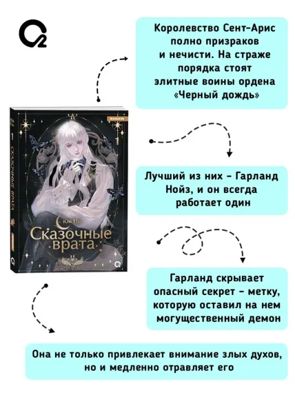 Сказочные врата. Том 1