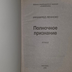 Книга "Полночное признание"