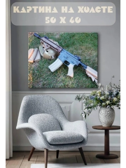 Картина на стену 40 X 50 Автомат