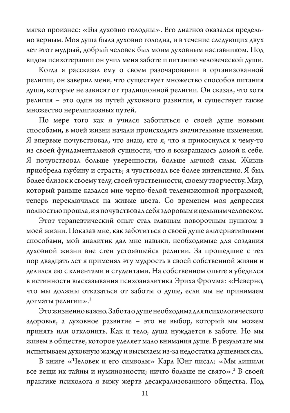 За пределами религии (PDF)