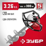 Мотобур (бензобур) 3,26 л.с., 71 см³, бур 60-300 мм, 2 оператора, без шнека ЗУБР МБ2-300 — фото 2