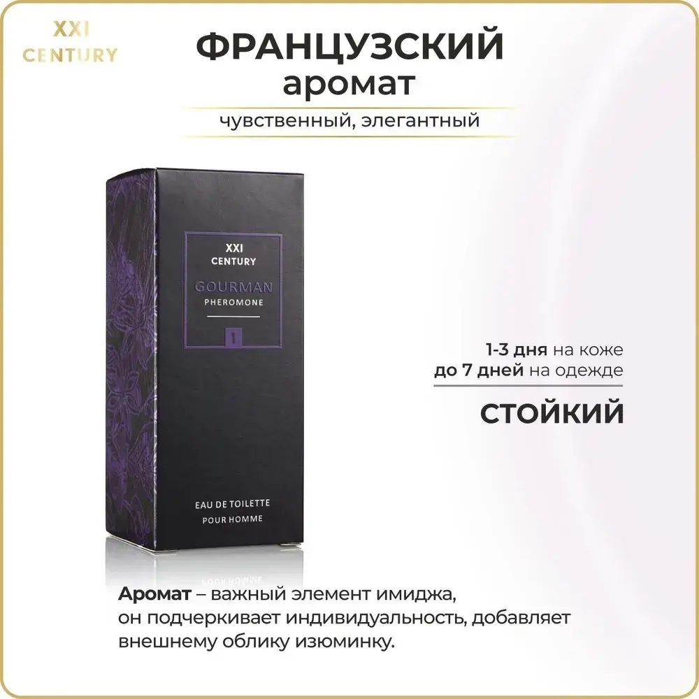 Туалетная вода для мужчин "GOURMAN №1" с феромонами 100мл Россия