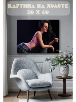 Картина на стену 40 X 50 Девушка