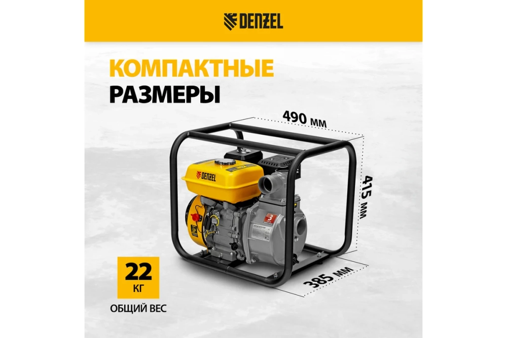 Мотопомпа бензиновая для чистой воды DENZEL PX-50 (патрубки 50 мм, напор 30 метров) 99201