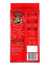 Кофе молотый Жокей Арабика по-восточному 450 г