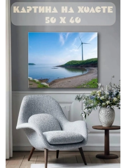 Картина на стену 40 X 50 Берег