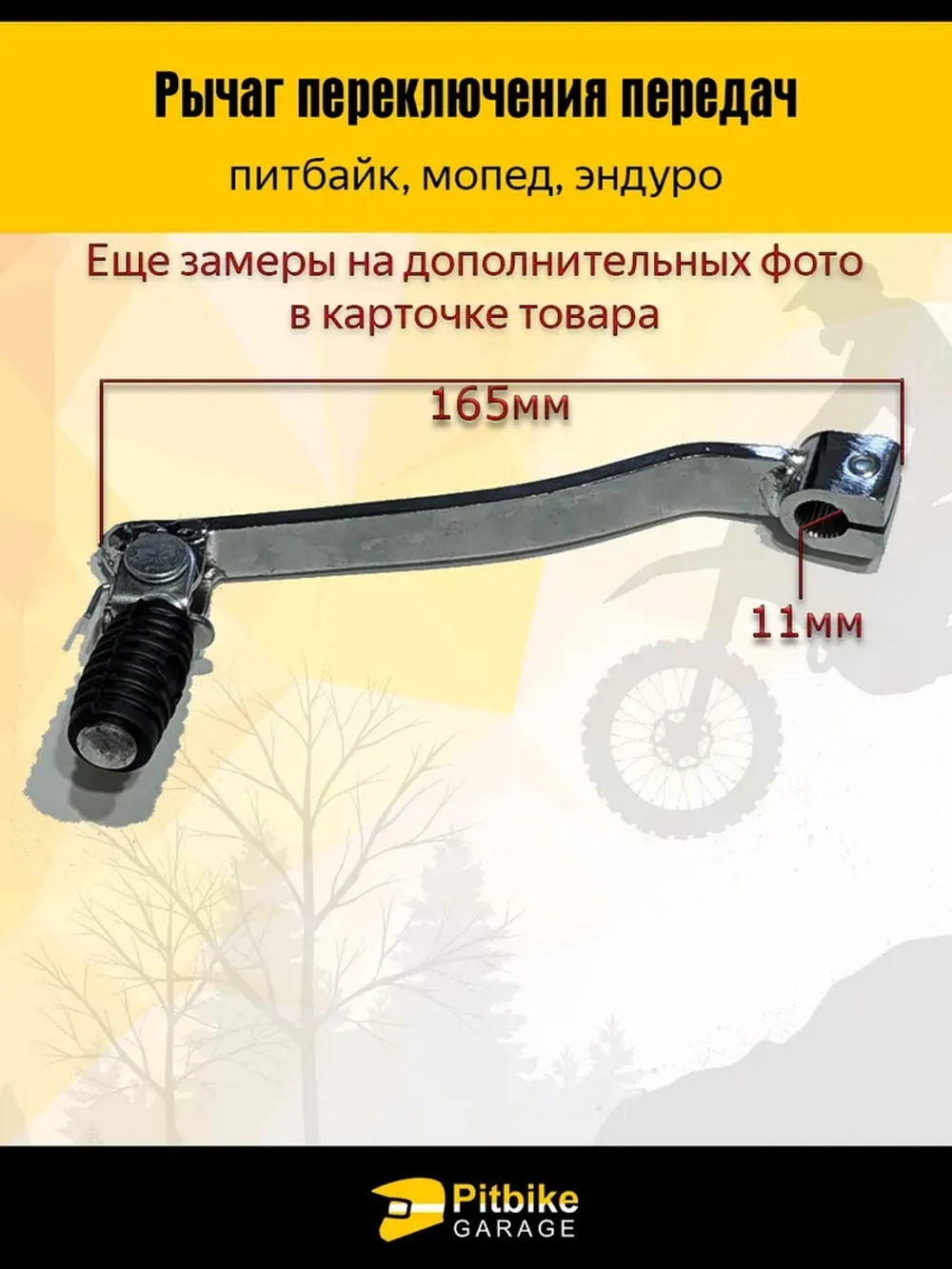 P+- Bt0 Рычаг (лапка, педаль) переключения передач 200/250см3