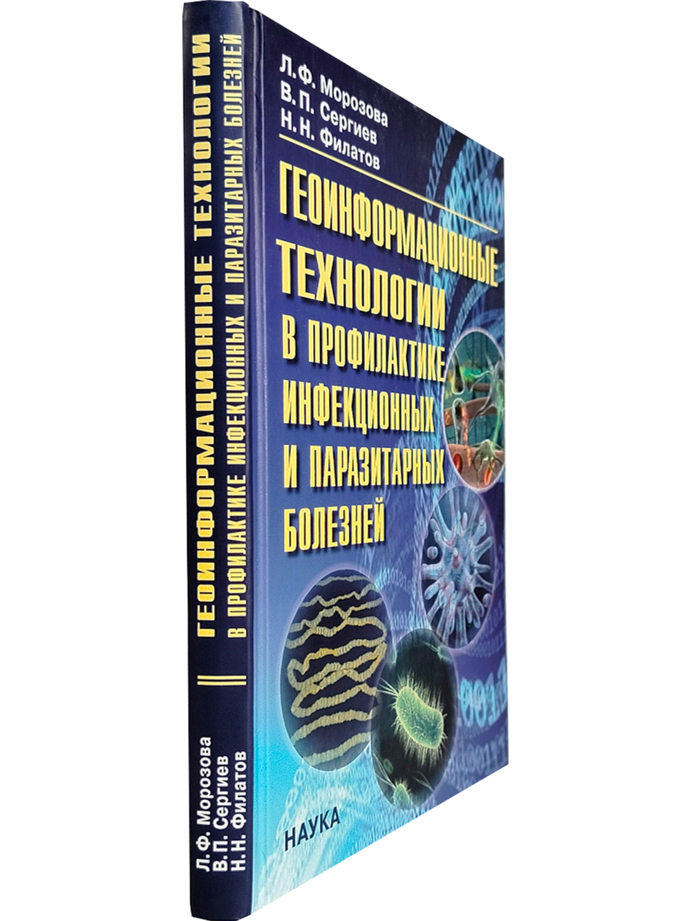 Геоинформационные технологии в профилактике инфекционных и паразитарных болезней