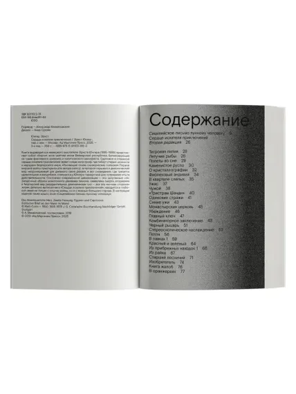 Сердце искателя приключений
