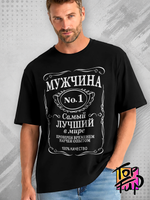 Футболка с принтом Мужчина самый лучший в мире jack label