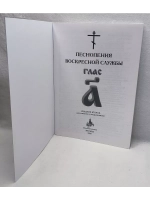 № 004 Глас 1. Песнопения воскресной службы